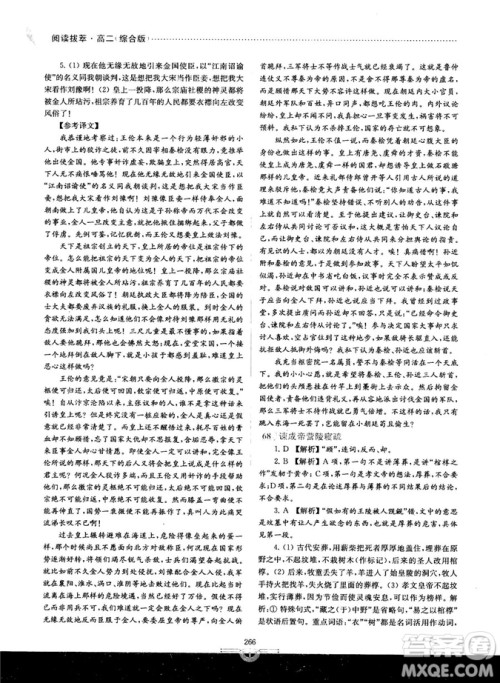 南大教辅2018版阅读拔萃现代文+古诗+文言文高二综合版参考答案 南大教辅2018版阅读拔萃现代文+古诗+文言文高二综合版参考答案