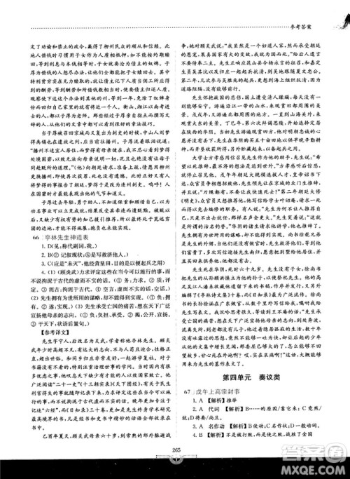 南大教辅2018版阅读拔萃现代文+古诗+文言文高二综合版参考答案 南大教辅2018版阅读拔萃现代文+古诗+文言文高二综合版参考答案