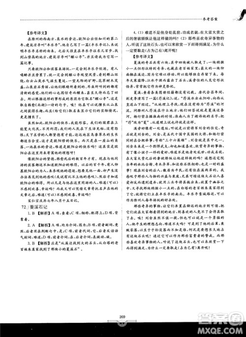 南大教辅2018版阅读拔萃现代文+古诗+文言文高二综合版参考答案 南大教辅2018版阅读拔萃现代文+古诗+文言文高二综合版参考答案