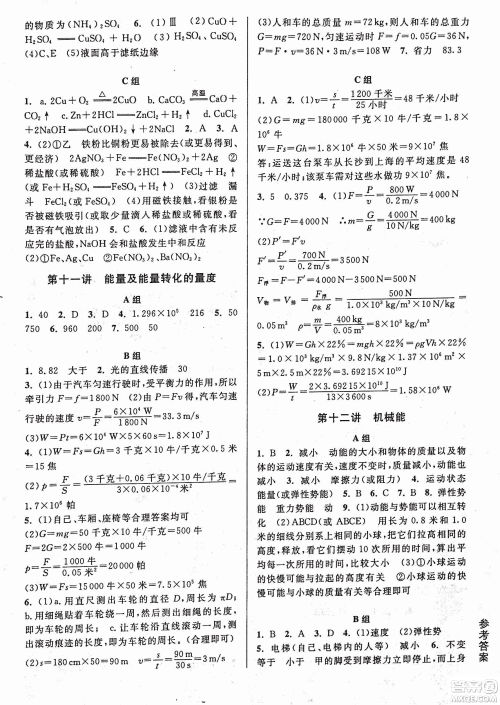 2018年尖子生培优教材科学九年级全一册新编3修参考答案 2018年尖子生培优教材科学九年级全一册新编3修参考答案