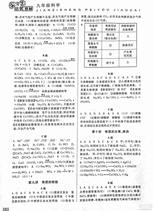 2018年尖子生培优教材科学九年级全一册新编3修参考答案 2018年尖子生培优教材科学九年级全一册新编3修参考答案