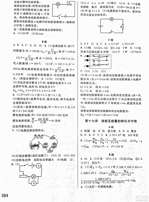 2018年尖子生培优教材科学九年级全一册新编3修参考答案 2018年尖子生培优教材科学九年级全一册新编3修参考答案