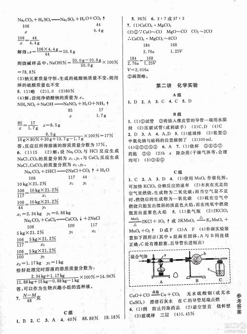 2018年尖子生培优教材科学九年级全一册新编3修参考答案 2018年尖子生培优教材科学九年级全一册新编3修参考答案