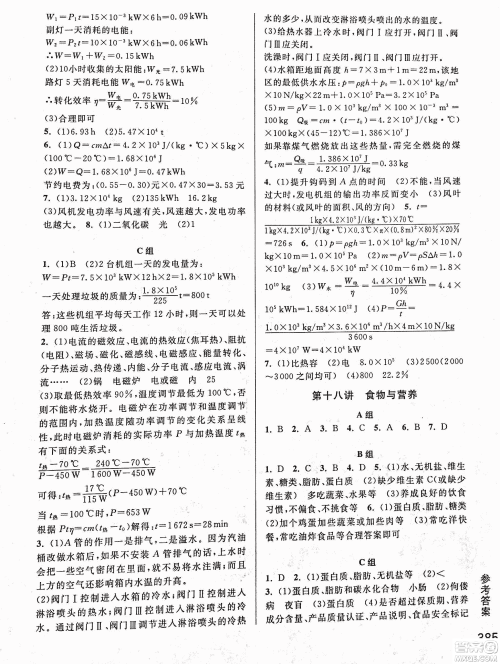 2018年尖子生培优教材科学九年级全一册新编3修参考答案