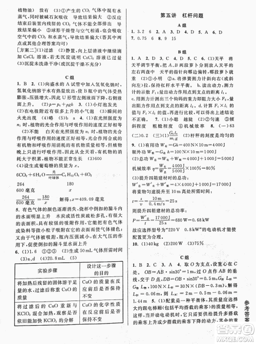 2018年尖子生培优教材科学九年级全一册新编3修参考答案 2018年尖子生培优教材科学九年级全一册新编3修参考答案