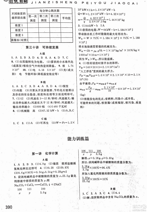 2018年尖子生培优教材科学九年级全一册新编3修参考答案