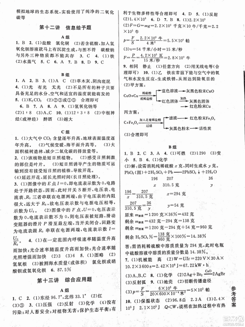 2018年尖子生培优教材科学九年级全一册新编3修参考答案 2018年尖子生培优教材科学九年级全一册新编3修参考答案