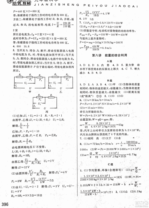 2018年尖子生培优教材科学九年级全一册新编3修参考答案 2018年尖子生培优教材科学九年级全一册新编3修参考答案