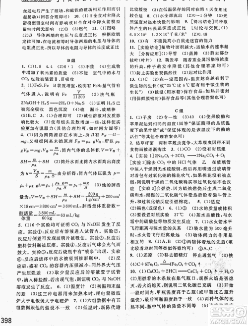 2018年尖子生培优教材科学九年级全一册新编3修参考答案 2018年尖子生培优教材科学九年级全一册新编3修参考答案