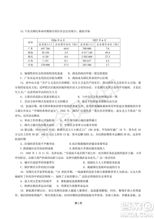 2019届福建省“永安一中、德化一中、漳平一中”高三上学期12月三校联考历史试卷及答案解析