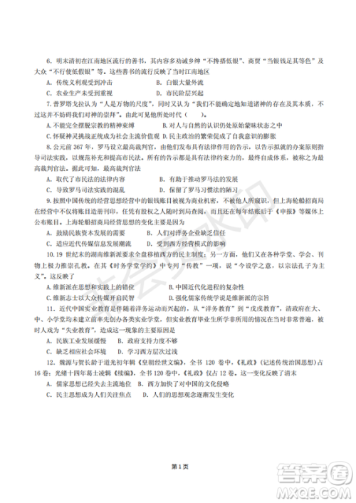 2019届福建省“永安一中、德化一中、漳平一中”高三上学期12月三校联考历史试卷及答案解析 2019届福建省“永安一中、德化一中、漳平一中”高三上学期12月三校联考历史试卷及答案解析