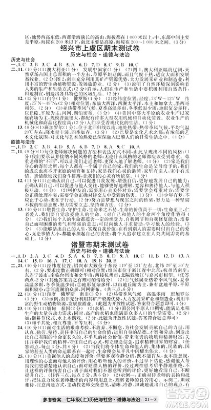 开源图书2018创新测试卷期末直通车七年级上册历史与社会道德与法治答案