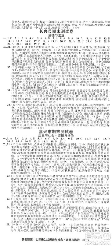 开源图书2018创新测试卷期末直通车七年级上册历史与社会道德与法治答案