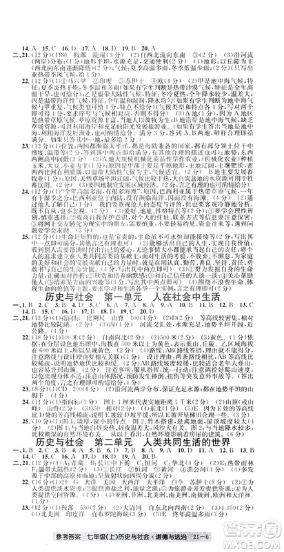 开源图书2018创新测试卷期末直通车七年级上册历史与社会道德与法治答案