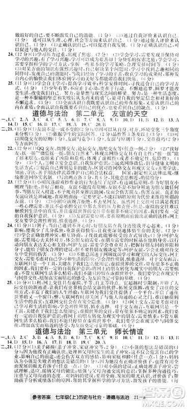 开源图书2018创新测试卷期末直通车七年级上册历史与社会道德与法治答案