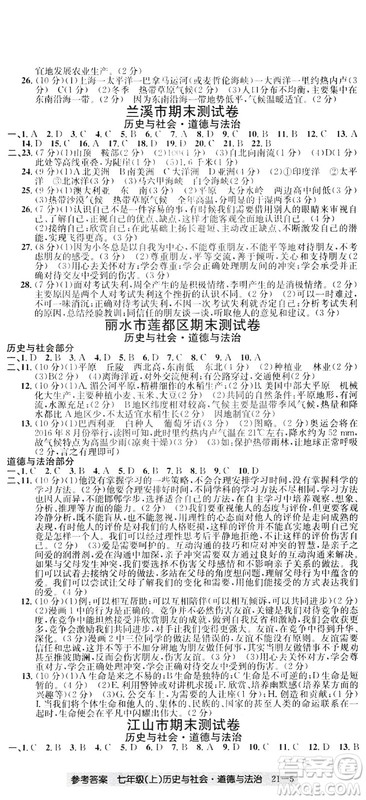 开源图书2018创新测试卷期末直通车七年级上册历史与社会道德与法治答案