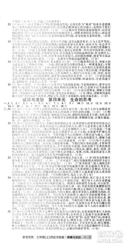 开源图书2018创新测试卷期末直通车七年级上册历史与社会道德与法治答案
