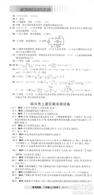 开源图书2018创新测试卷期末直通车八年级上册科学答案