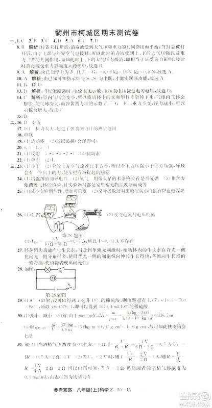 开源图书2018创新测试卷期末直通车八年级上册科学答案
