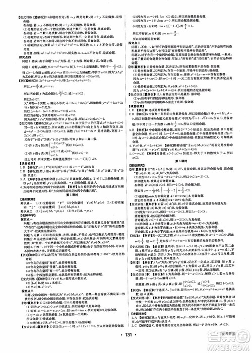 2018年系统集成高中新课程同步导学练测数学选修2-1参考答案 2018年系统集成高中新课程同步导学练测数学选修2-1参考答案