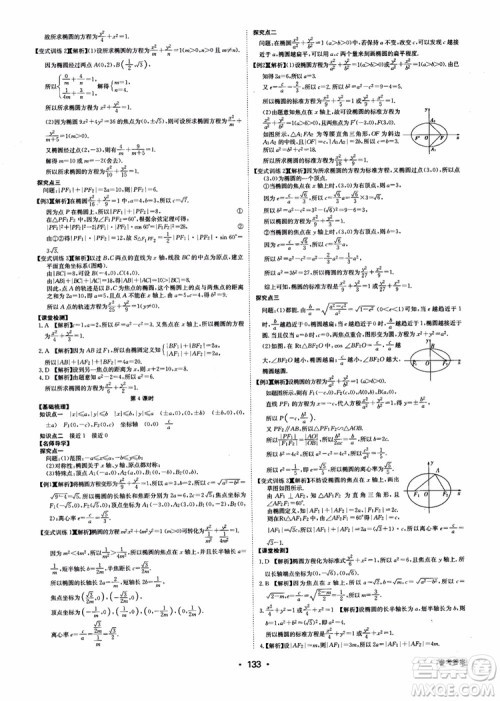 2018年系统集成高中新课程同步导学练测数学选修2-1参考答案 2018年系统集成高中新课程同步导学练测数学选修2-1参考答案
