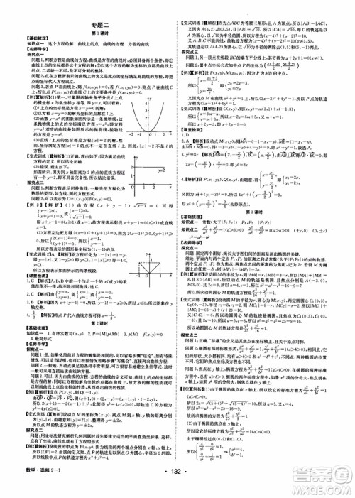 2018年系统集成高中新课程同步导学练测数学选修2-1参考答案 2018年系统集成高中新课程同步导学练测数学选修2-1参考答案