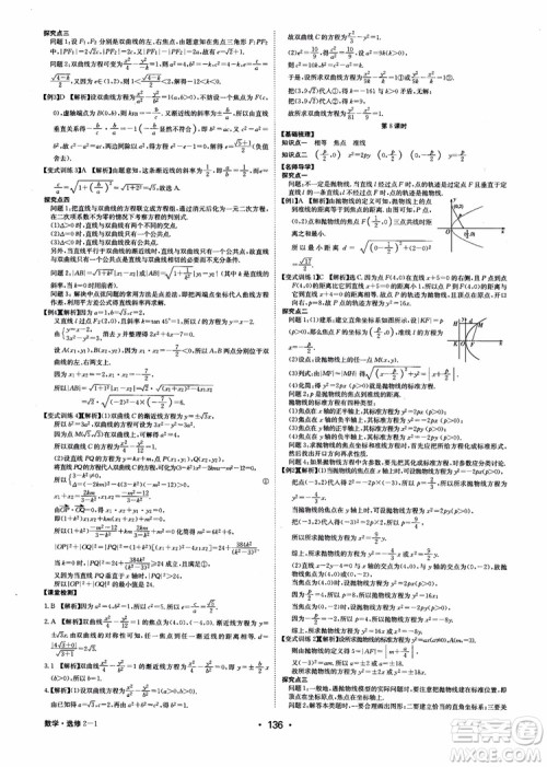 2018年系统集成高中新课程同步导学练测数学选修2-1参考答案 2018年系统集成高中新课程同步导学练测数学选修2-1参考答案