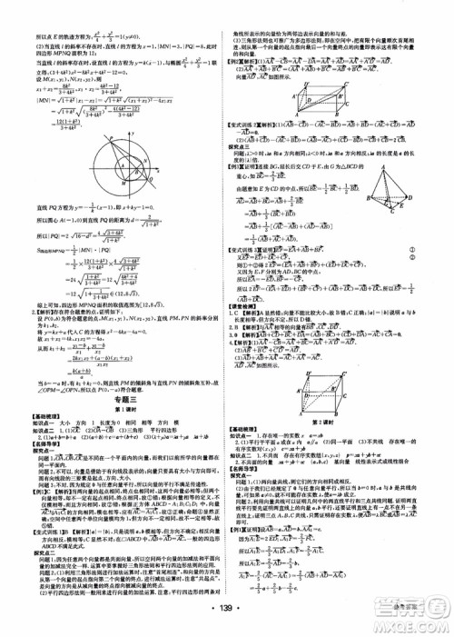 2018年系统集成高中新课程同步导学练测数学选修2-1参考答案 2018年系统集成高中新课程同步导学练测数学选修2-1参考答案