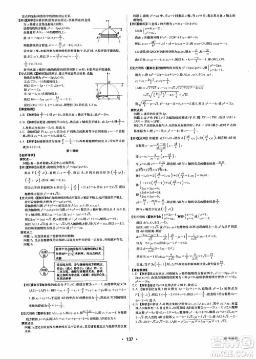2018年系统集成高中新课程同步导学练测数学选修2-1参考答案 2018年系统集成高中新课程同步导学练测数学选修2-1参考答案