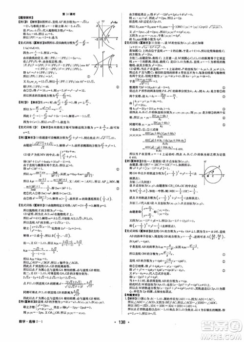 2018年系统集成高中新课程同步导学练测数学选修2-1参考答案 2018年系统集成高中新课程同步导学练测数学选修2-1参考答案