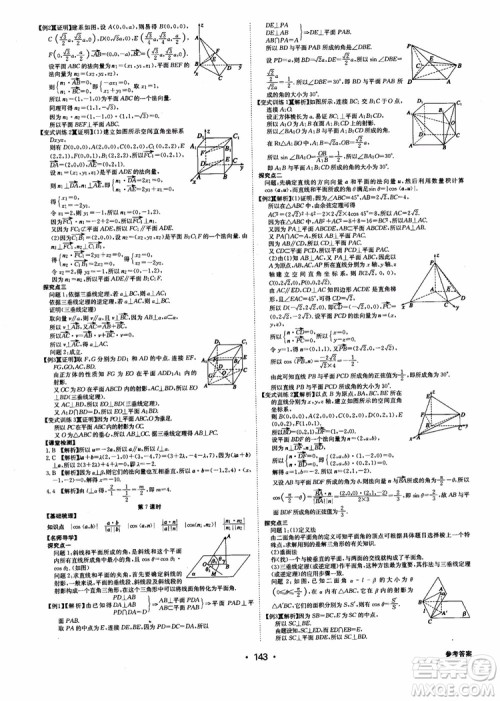 2018年系统集成高中新课程同步导学练测数学选修2-1参考答案 2018年系统集成高中新课程同步导学练测数学选修2-1参考答案