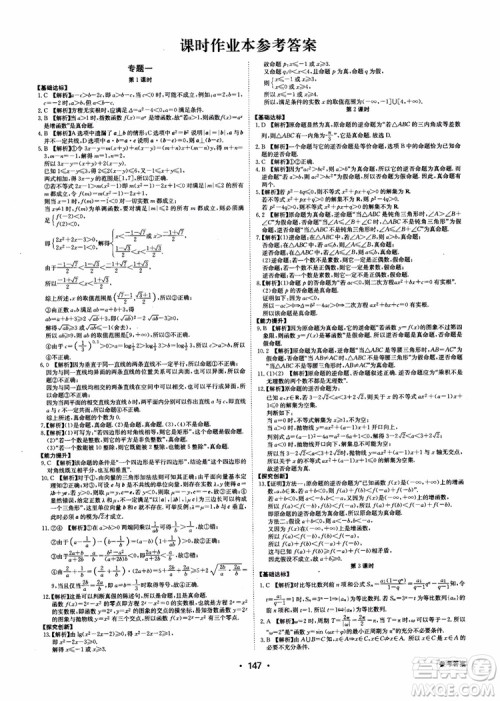 2018年系统集成高中新课程同步导学练测数学选修2-1参考答案 2018年系统集成高中新课程同步导学练测数学选修2-1参考答案