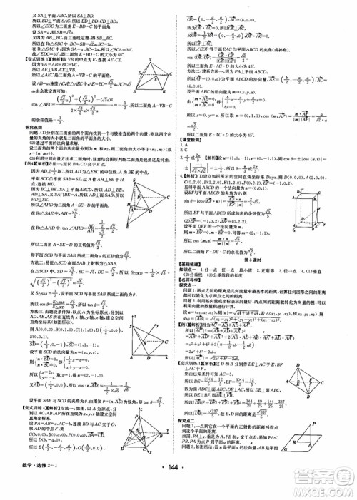 2018年系统集成高中新课程同步导学练测数学选修2-1参考答案 2018年系统集成高中新课程同步导学练测数学选修2-1参考答案