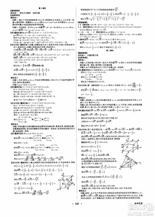 2018年系统集成高中新课程同步导学练测数学选修2-1参考答案 2018年系统集成高中新课程同步导学练测数学选修2-1参考答案