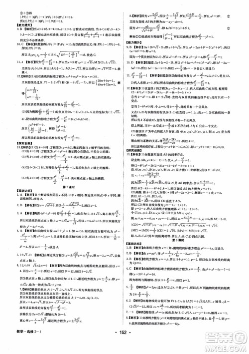 2018年系统集成高中新课程同步导学练测数学选修2-1参考答案 2018年系统集成高中新课程同步导学练测数学选修2-1参考答案