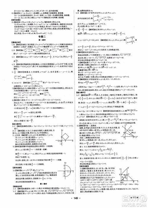 2018年系统集成高中新课程同步导学练测数学选修2-1参考答案 2018年系统集成高中新课程同步导学练测数学选修2-1参考答案