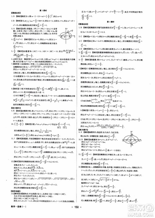 2018年系统集成高中新课程同步导学练测数学选修2-1参考答案 2018年系统集成高中新课程同步导学练测数学选修2-1参考答案