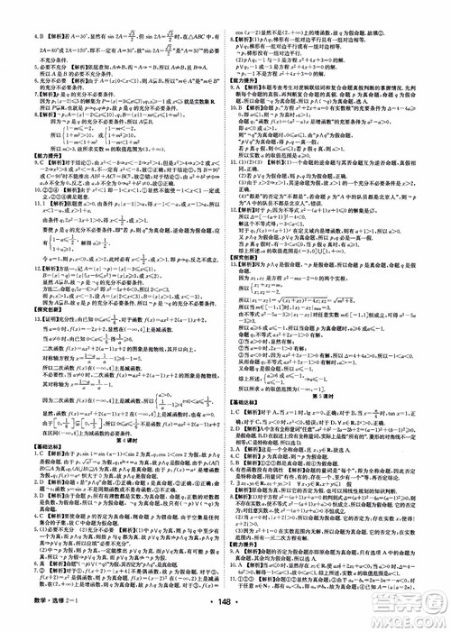 2018年系统集成高中新课程同步导学练测数学选修2-1参考答案 2018年系统集成高中新课程同步导学练测数学选修2-1参考答案