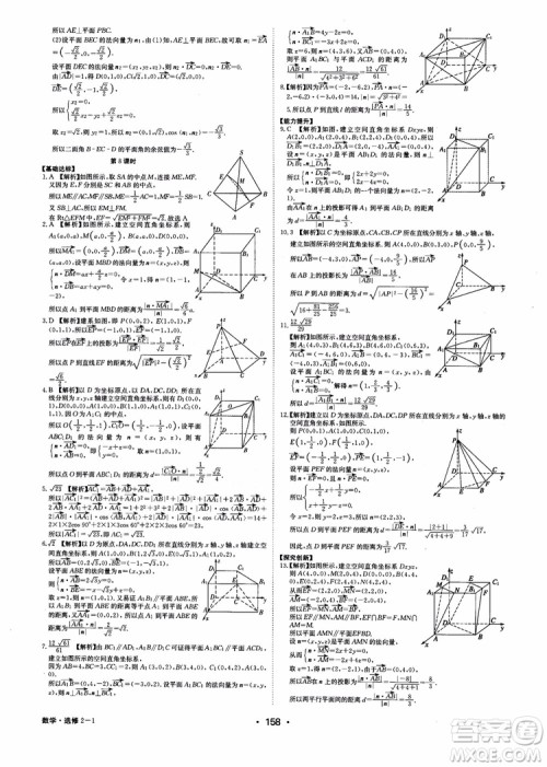 2018年系统集成高中新课程同步导学练测数学选修2-1参考答案 2018年系统集成高中新课程同步导学练测数学选修2-1参考答案