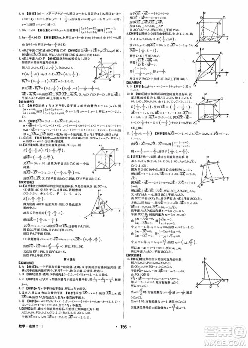 2018年系统集成高中新课程同步导学练测数学选修2-1参考答案 2018年系统集成高中新课程同步导学练测数学选修2-1参考答案
