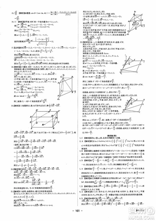 2018年系统集成高中新课程同步导学练测数学选修2-1参考答案 2018年系统集成高中新课程同步导学练测数学选修2-1参考答案