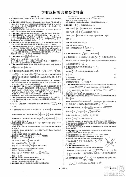 2018年系统集成高中新课程同步导学练测数学选修2-1参考答案 2018年系统集成高中新课程同步导学练测数学选修2-1参考答案