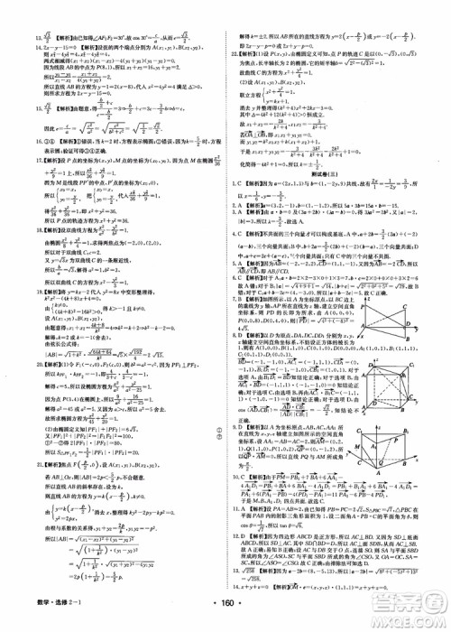 2018年系统集成高中新课程同步导学练测数学选修2-1参考答案 2018年系统集成高中新课程同步导学练测数学选修2-1参考答案