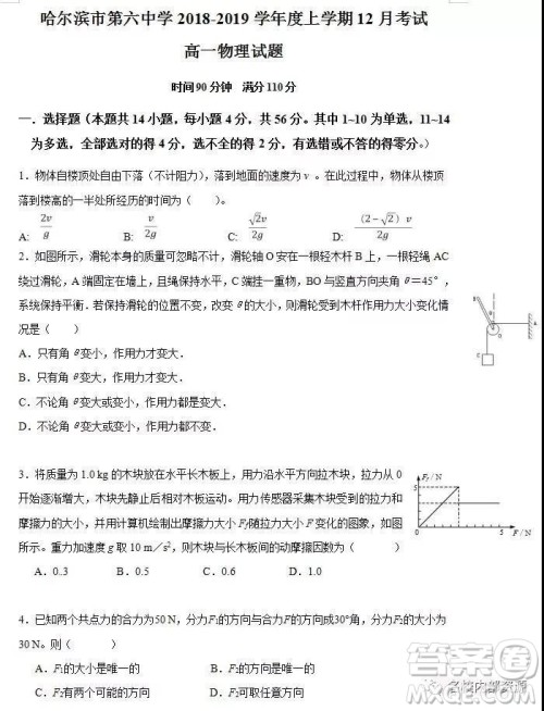哈六中2021届高一上学期12月月考物理试卷及答案