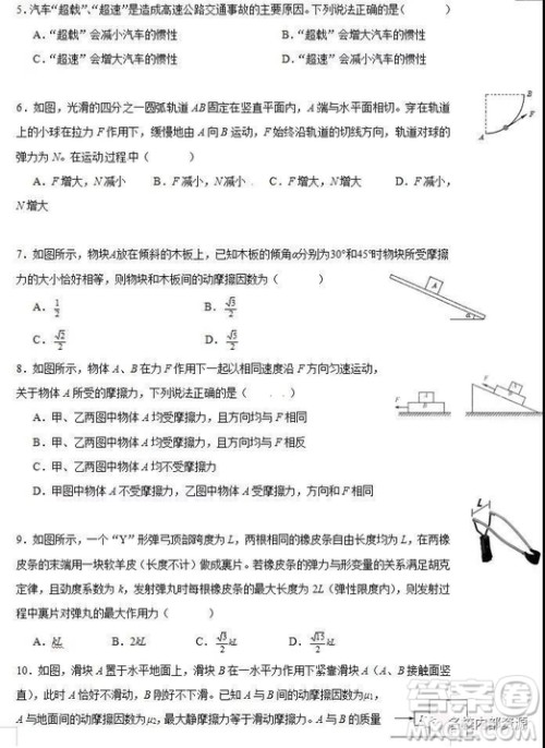 哈六中2021届高一上学期12月月考物理试卷及答案