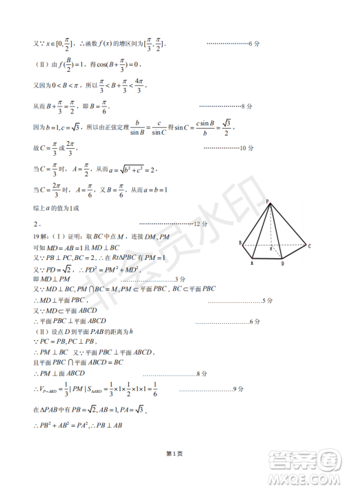 2019届福建省永安一中德化一中漳平一中高三上学期12月三校联考文科数学试卷及答案 2019届福建省永安一中德化一中漳平一中高三上学期12月三校联考文科数学试卷及答案