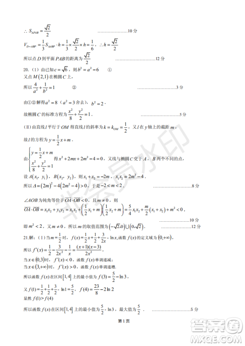 2019届福建省永安一中德化一中漳平一中高三上学期12月三校联考文科数学试卷及答案 2019届福建省永安一中德化一中漳平一中高三上学期12月三校联考文科数学试卷及答案