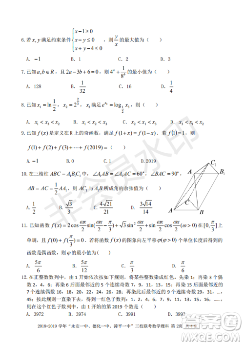 2019届福建省永安一中德化一中漳平一中高三上学期12月三校联考理科数学试卷及答案