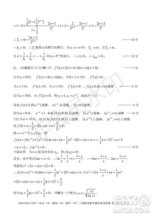 2019届福建省永安一中德化一中漳平一中高三上学期12月三校联考理科数学试卷及答案 2019届福建省永安一中德化一中漳平一中高三上学期12月三校联考理科数学试卷及答案