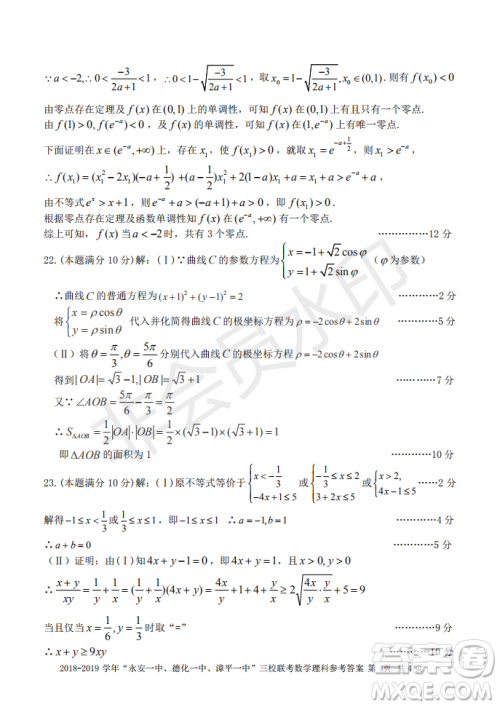 2019届福建省永安一中德化一中漳平一中高三上学期12月三校联考理科数学试卷及答案